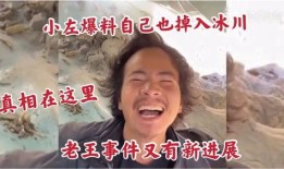 最新爆料冒险王事件,最新爆料揭秘背后真相